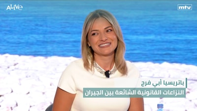 باتريسيا أبي فرح - النزاعات القانونية الشائعة بين الجيران