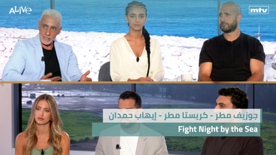 جوزيف مطر - كريستا مطر - إيهاب حمدان - Fight night by the sea
