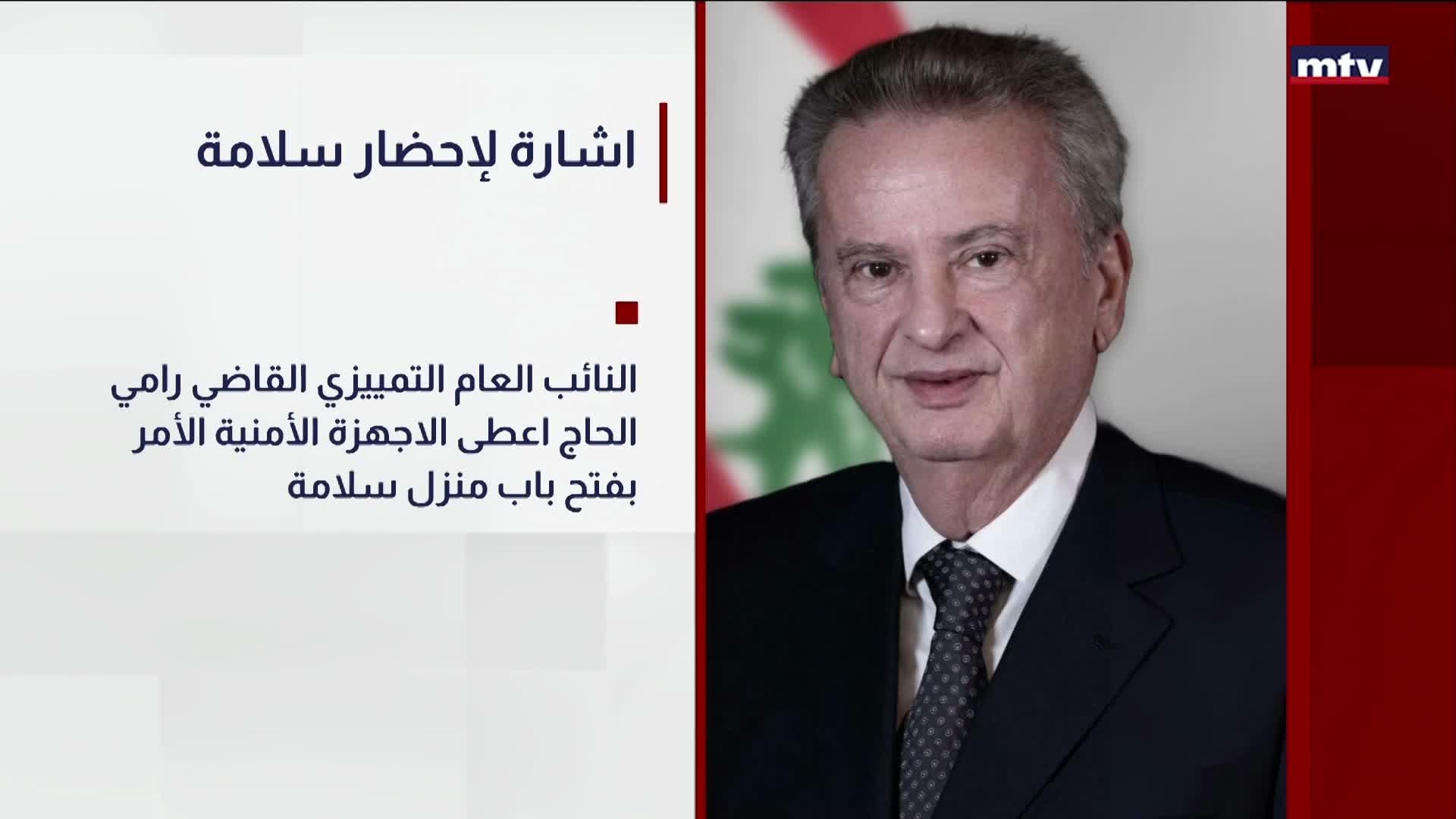 اشارة لإحضار سلامة