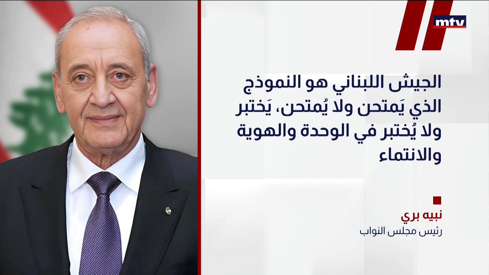 لمناسبة العيد الـ 81 للجيش