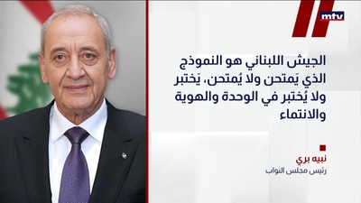 لمناسبة العيد الـ 81 للجيش