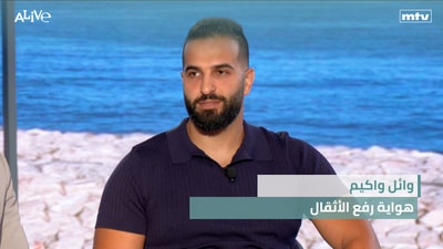 وائل واكيم - هواية رفع الأثقال