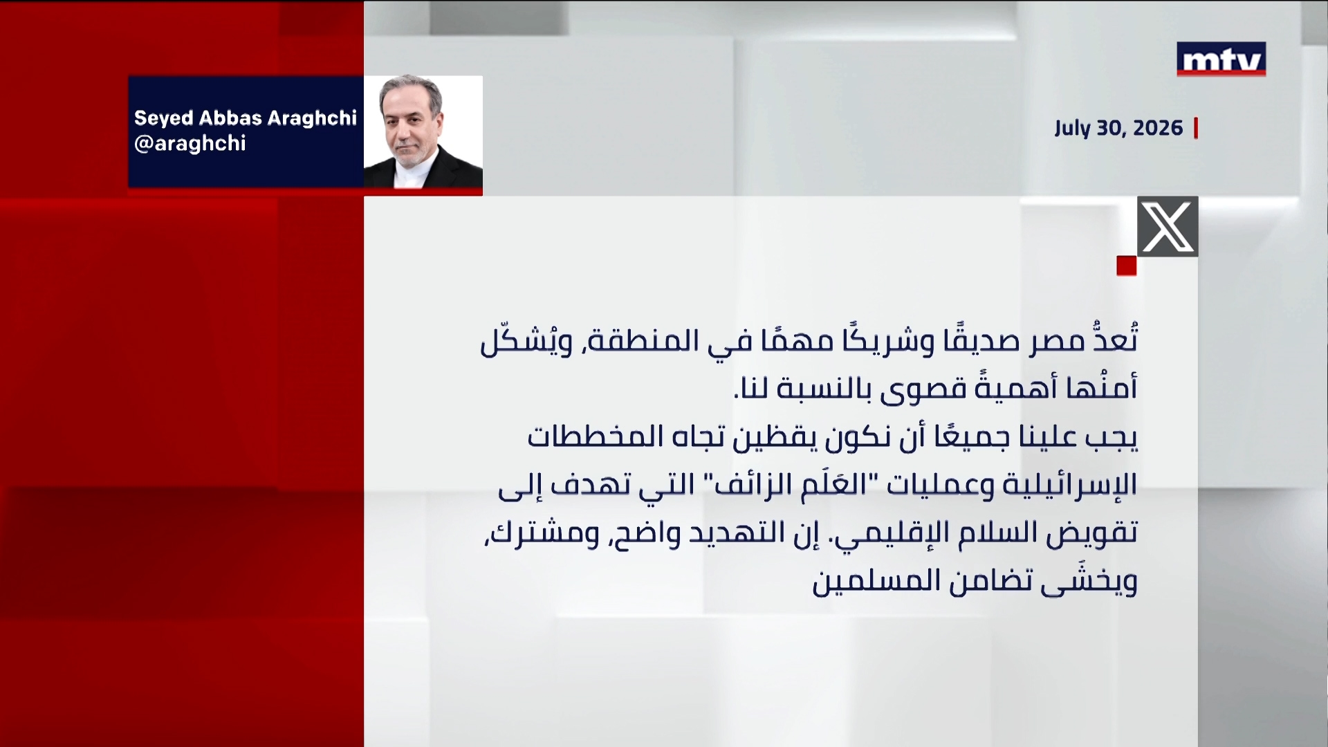 وزير الخارجية الإيرانية عباس عراقجي