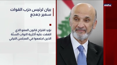 بيان لرئيس حزب القوات سمير جعجع