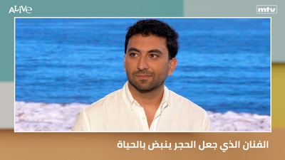 الفنان الذي جعل الحجر ينبض بالحياة