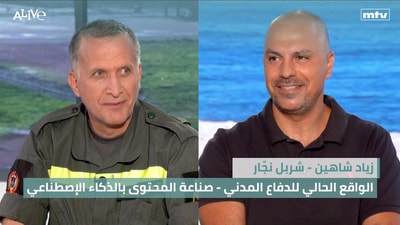 زياد شاهين - الواقع الحالي للدفاع المدني - شربل نجّار - صناعة المحتوى بالذكاء الإصطناعي