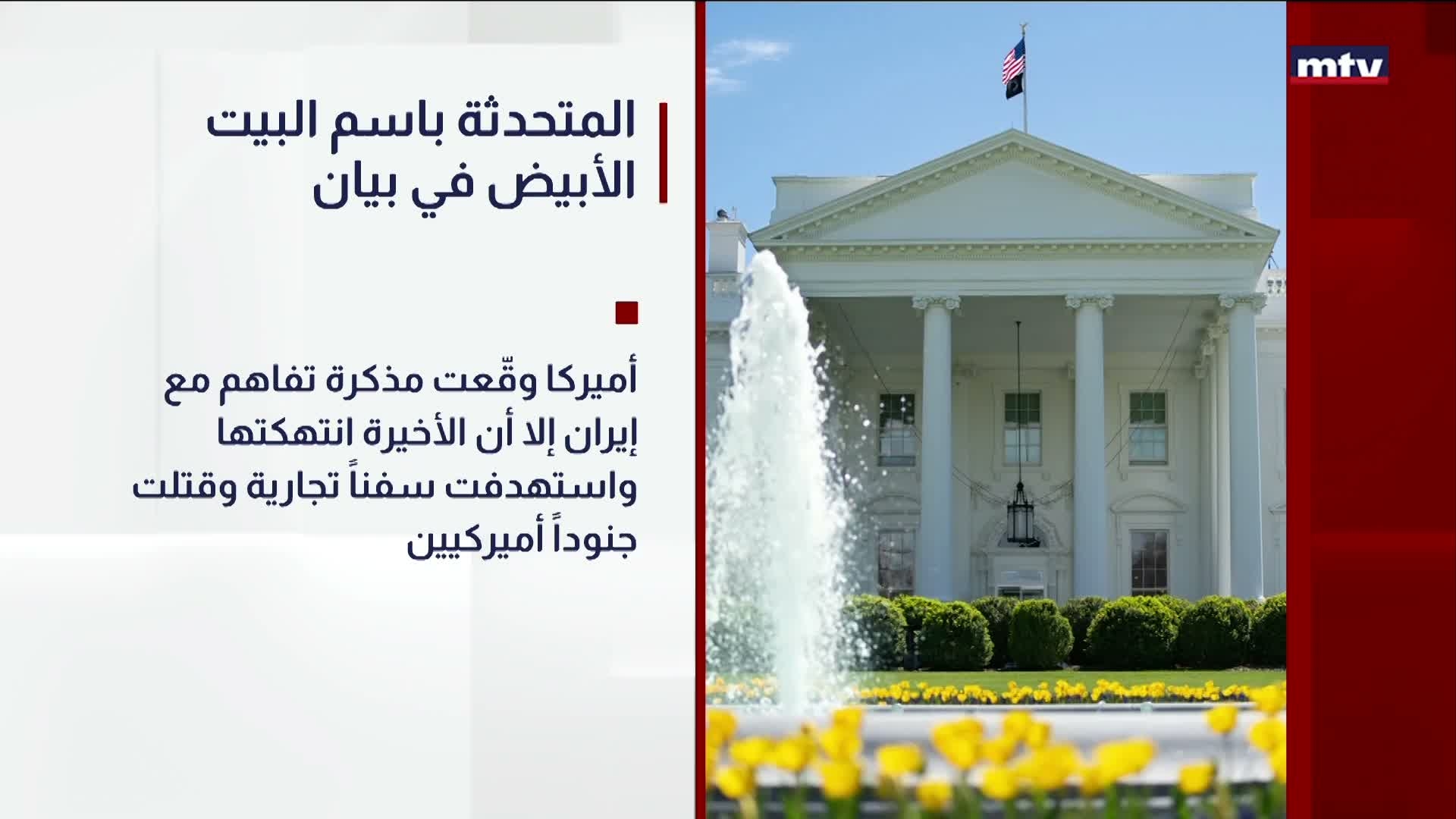 المتحدثة باسم البيت الأبيض في بيان