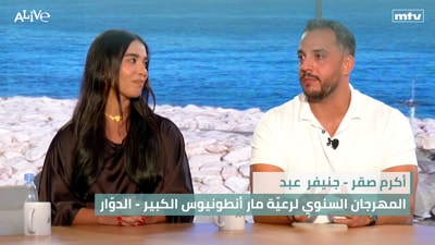 أكرم صقر - جنيفر  عبد الأحد - المهرجان السنوي لرعيّة مار أنطونيوس الكبير - الدوّار