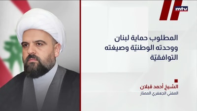 الشيخ أحمد قبلان