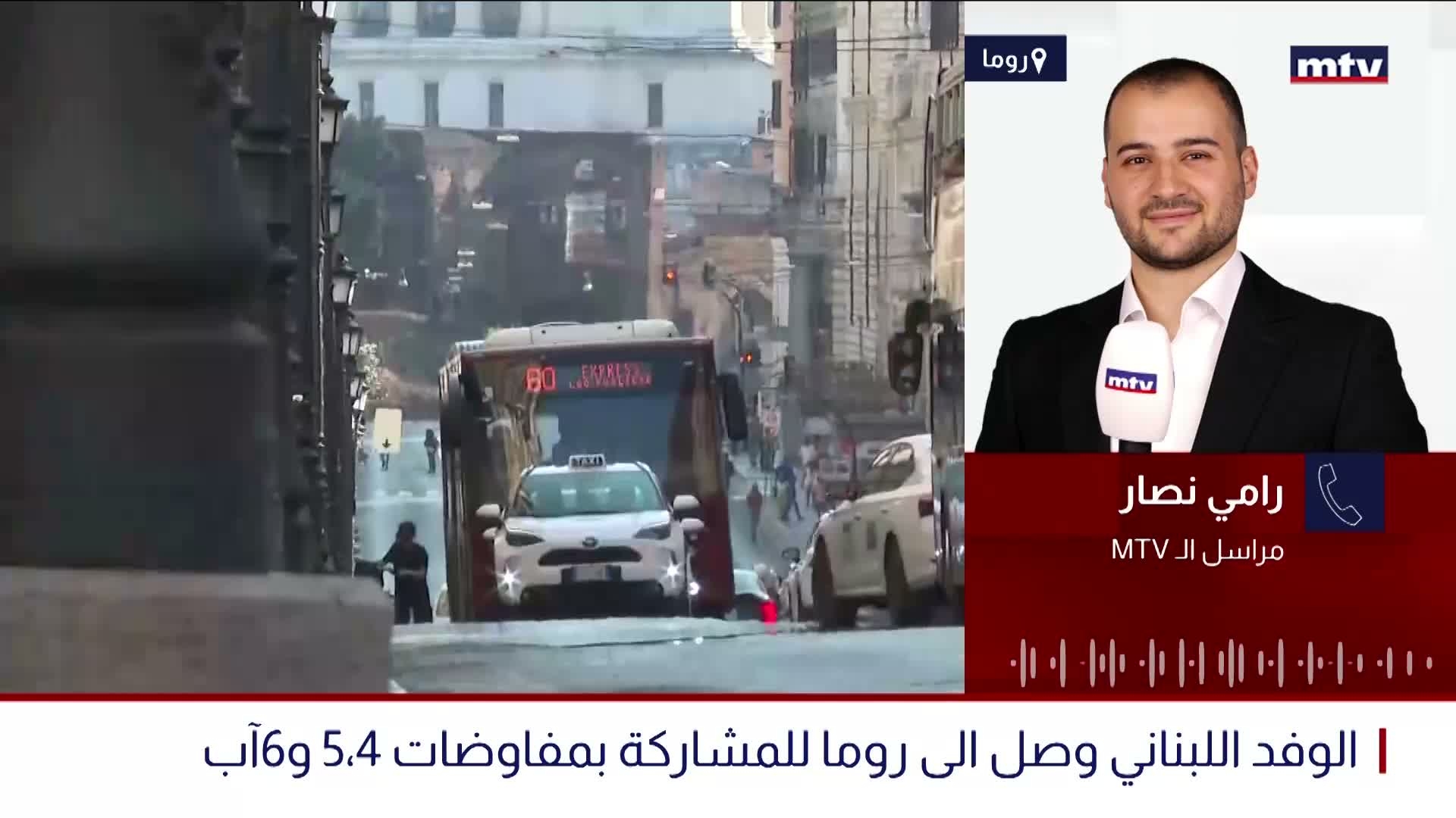 الوفد اللبناني وصل الى روما