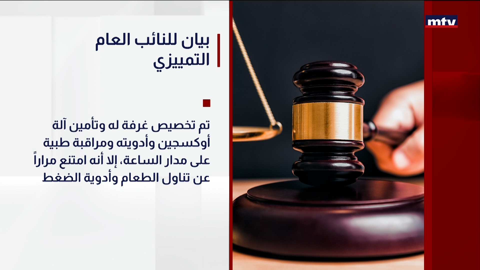بيان للنائب العام التمييزي
