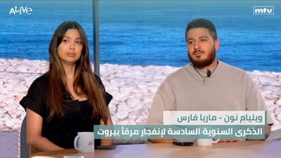 William Noun - Maria Fares - The Sixth Anniversary of the Beirut Port Explosion