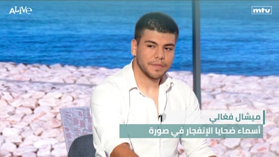 Michel Feghali - Names of the explosion victims in a picture - Video of The Day
