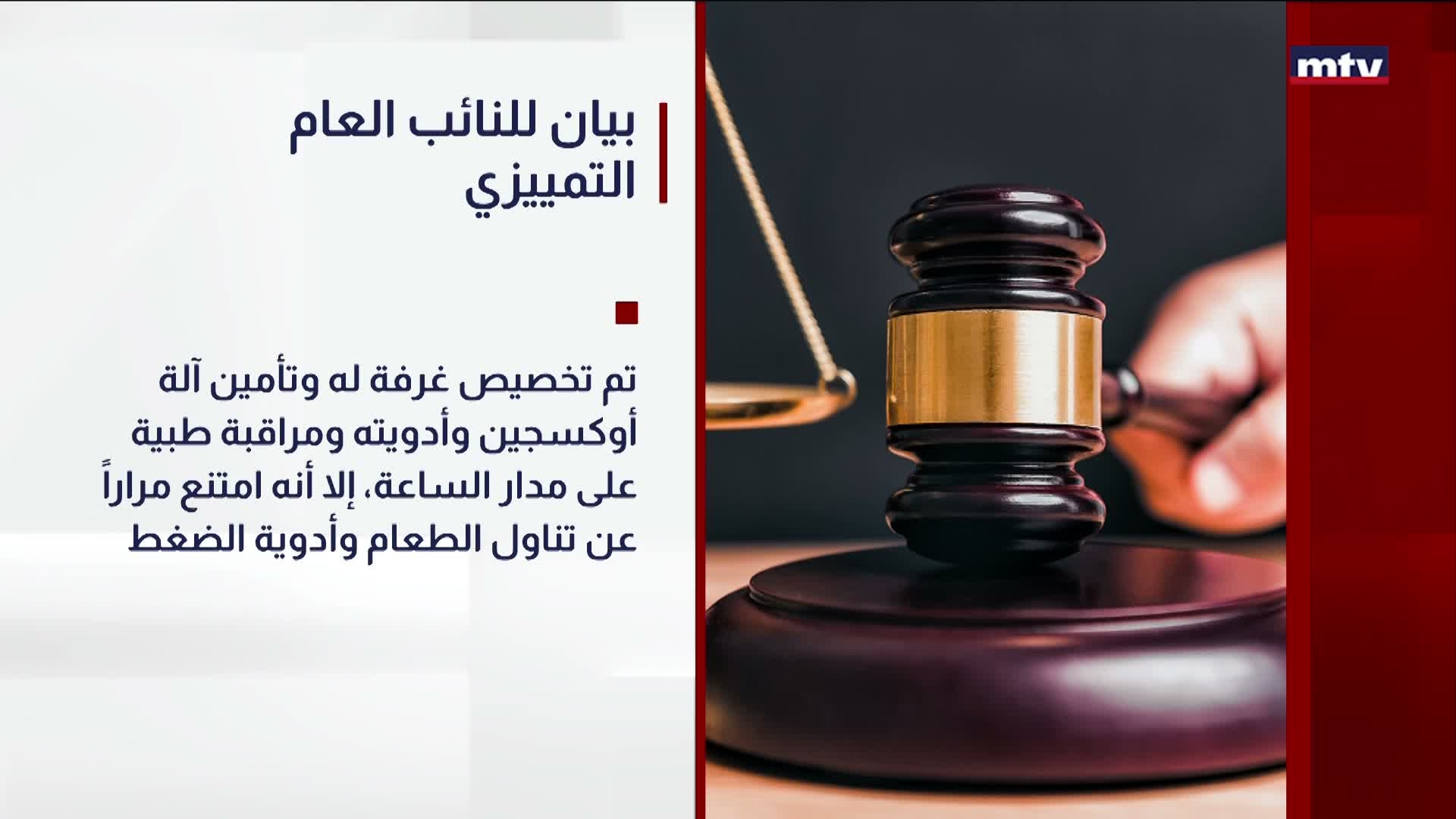 بيان للنائب العام التمييزي