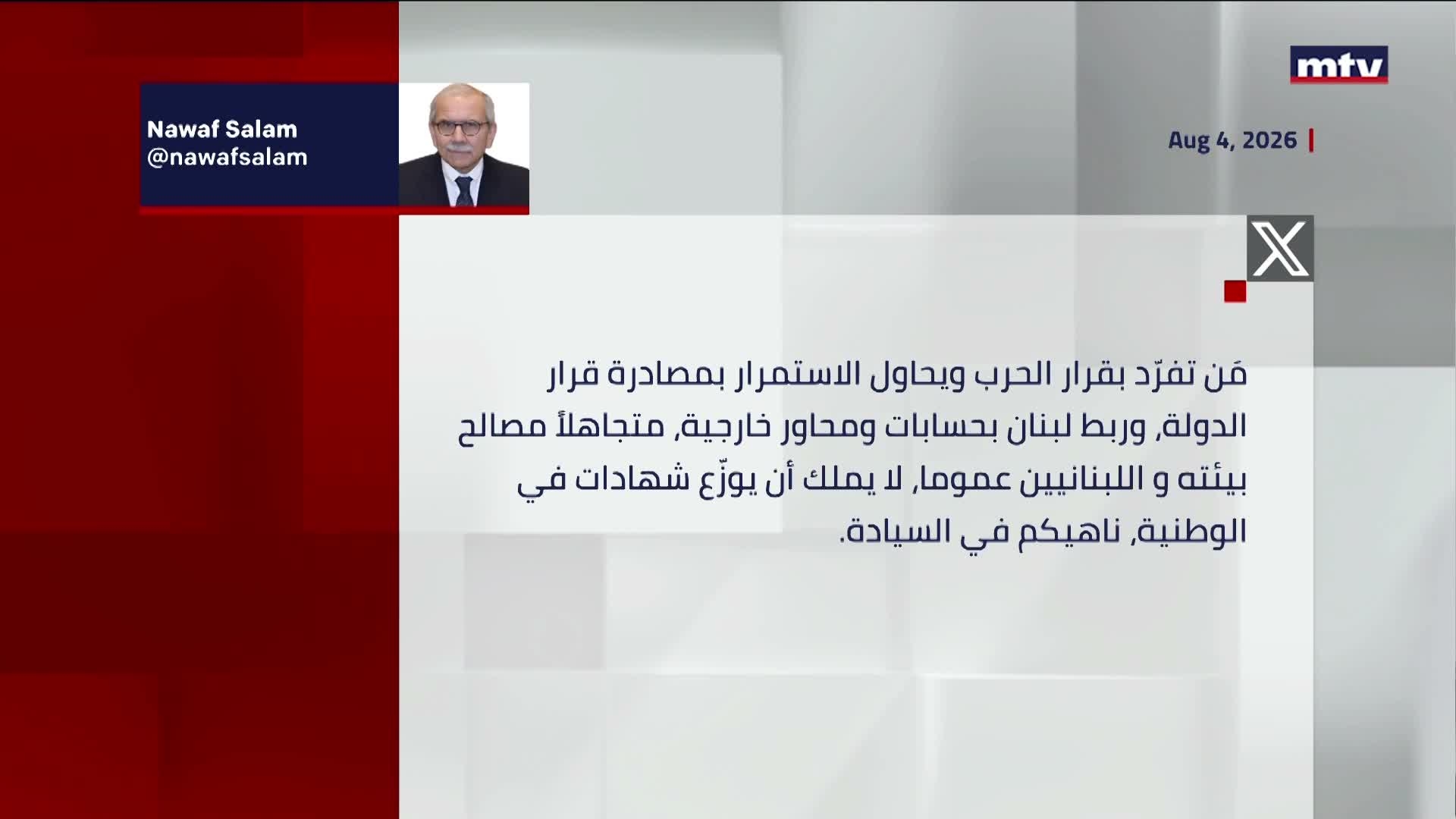 مصادر بعبدا لـMTV ردا على قاسم