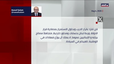 مصادر بعبدا لـMTV ردا على قاسم