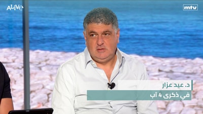 Dr. Eid Azar - On the anniversary of August 4th