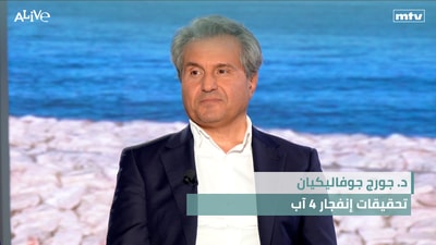 Dr. George Jovalikian - Mark Habka - August 4th Explosion Investigations