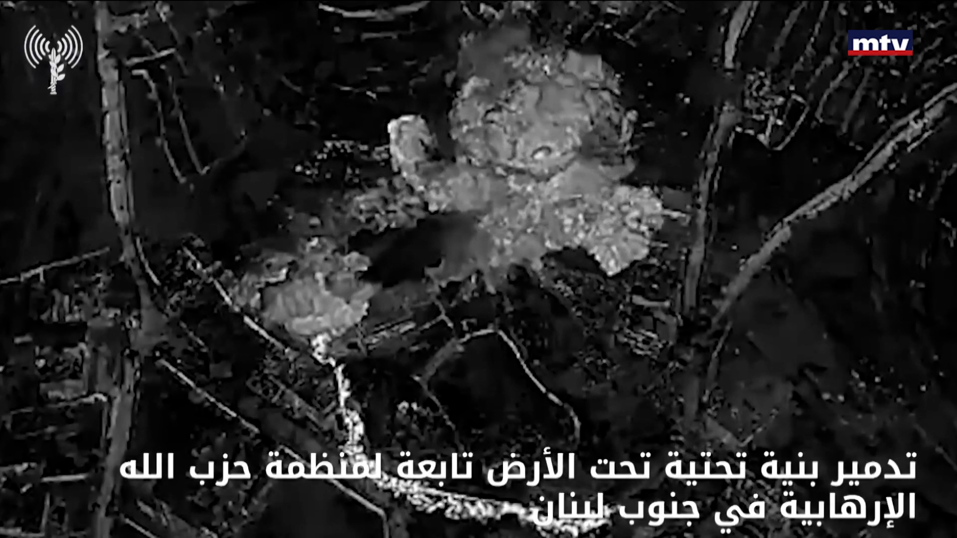 فيديو يوثّق تدمير بنية تحتيّة تابعة لحزب الله