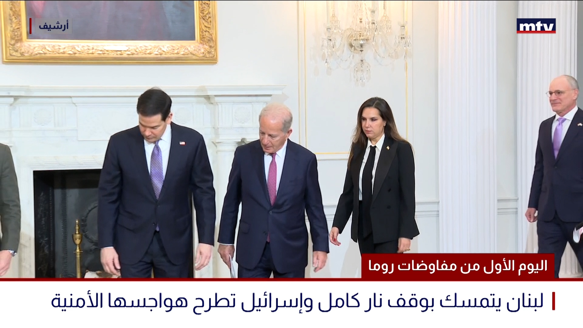 اليوم الأول من مفاوضات روما