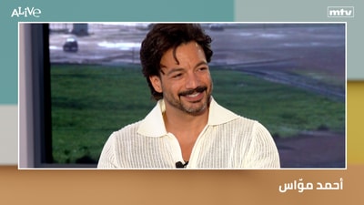أحمد موّاس