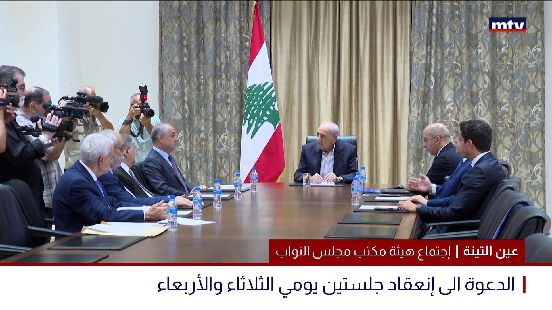 إجتماع هيئة مكتب مجلس النواب