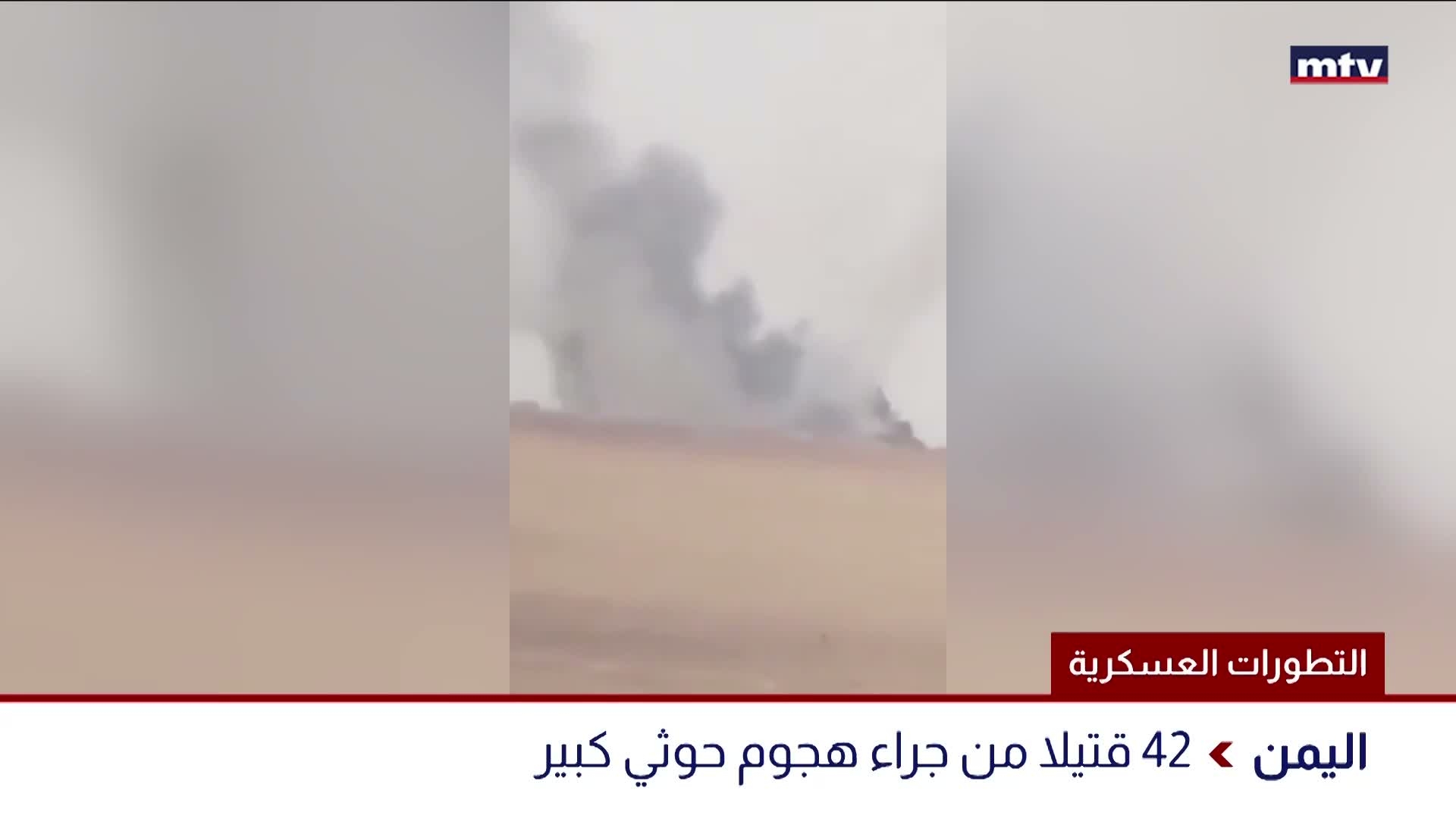 التطورات العسكرية