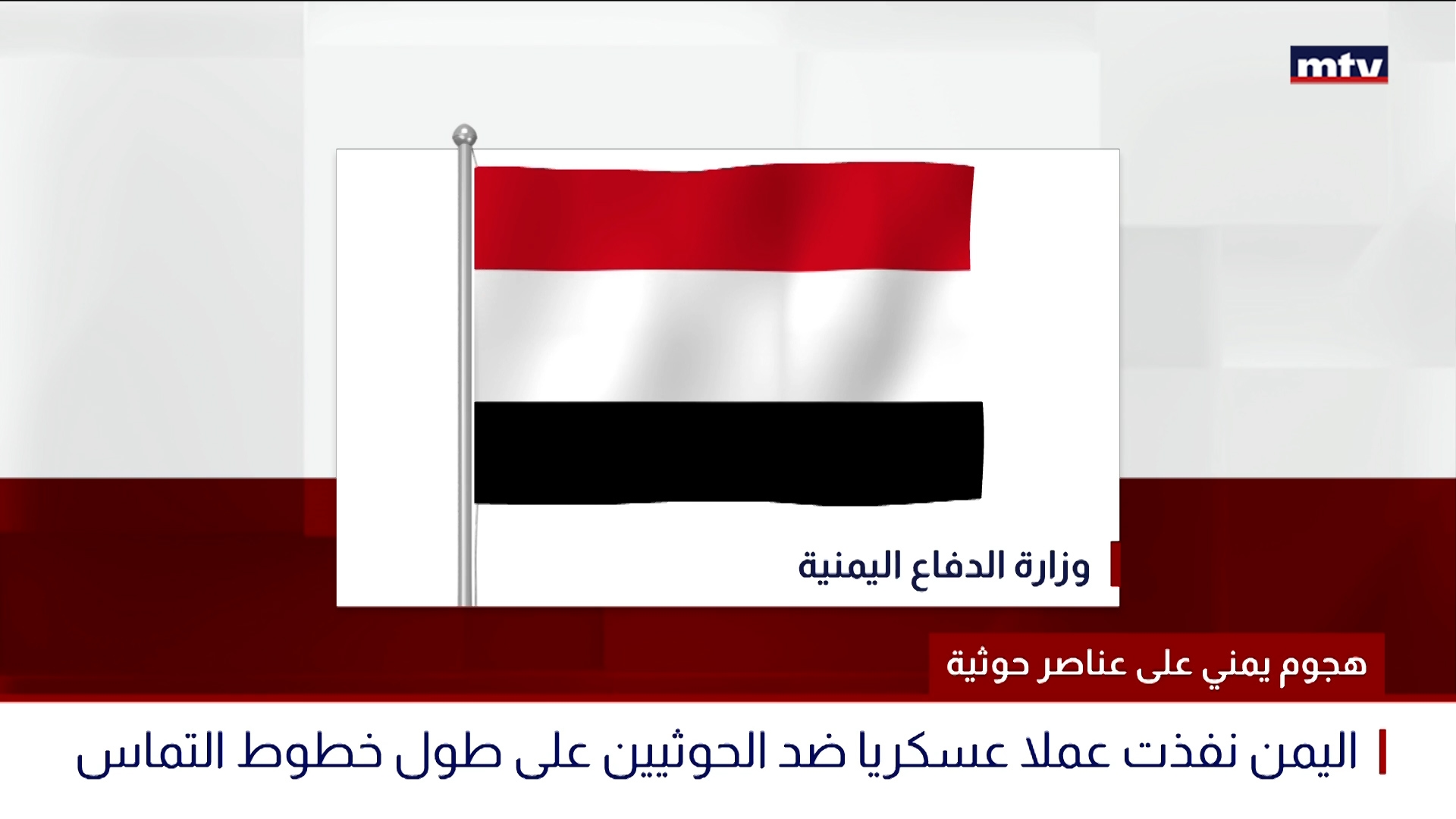هجوم يمني على عناصر حوثية