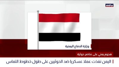 هجوم يمني على عناصر حوثية