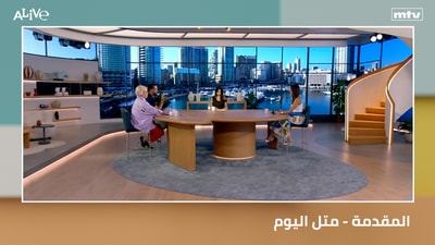 المقدمة - متل اليوم