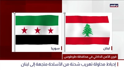 قوى الأمن الداخلي في محافظة طرطوس
