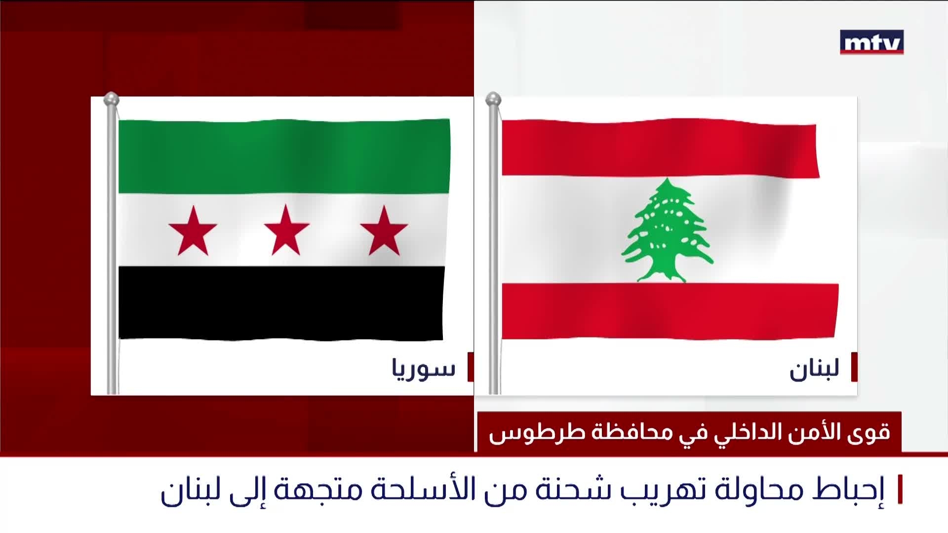 قوى الأمن الداخلي في محافظة طرطوس