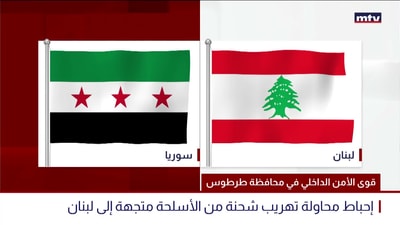 قوى الأمن الداخلي في محافظة طرطوس