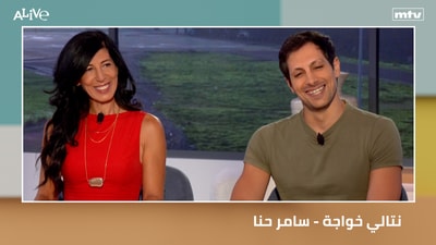 Natalie Khawaja - Samer Hanna