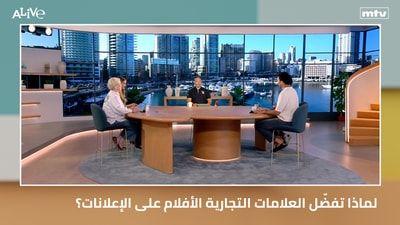 لماذا تفضّل العلامات التجارية الأفلام على الإعلانات؟ - تطوير مرافئ الصيد في لبنان