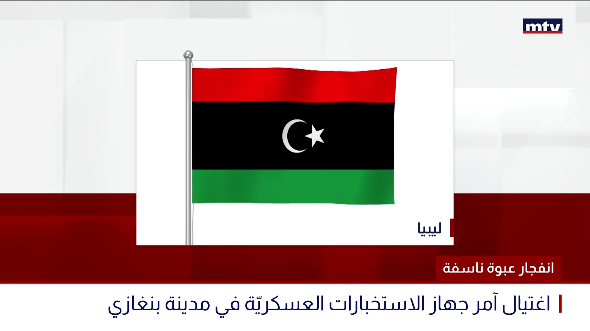 انفجار عبوة ناسفة