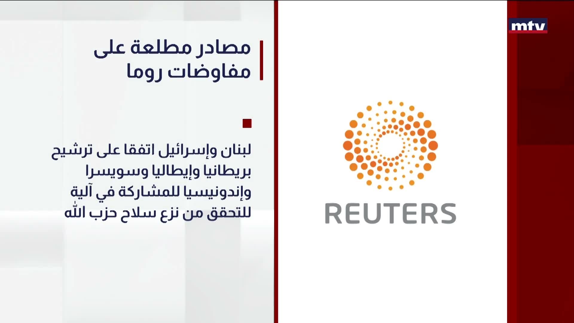 مصادر مطلعة على مفاوضات روما