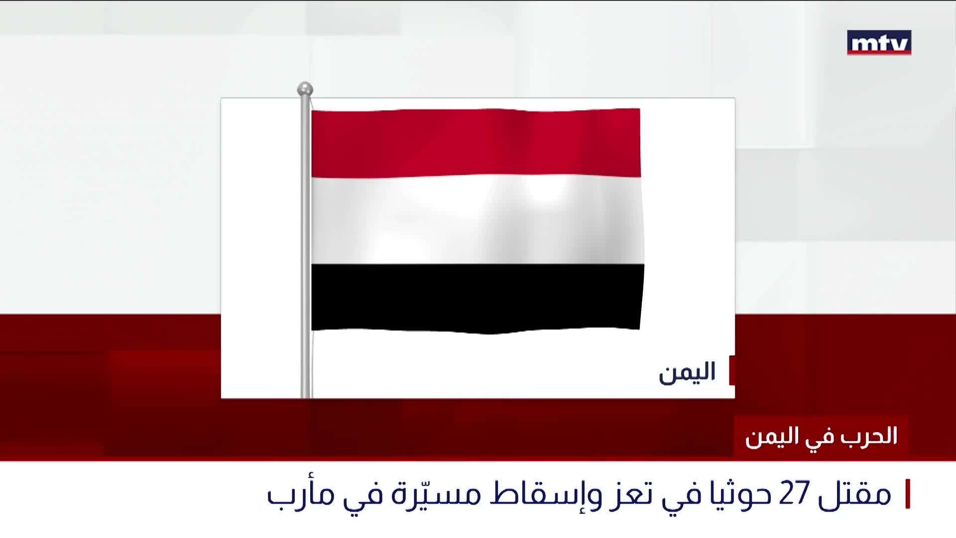 الحرب في اليمن