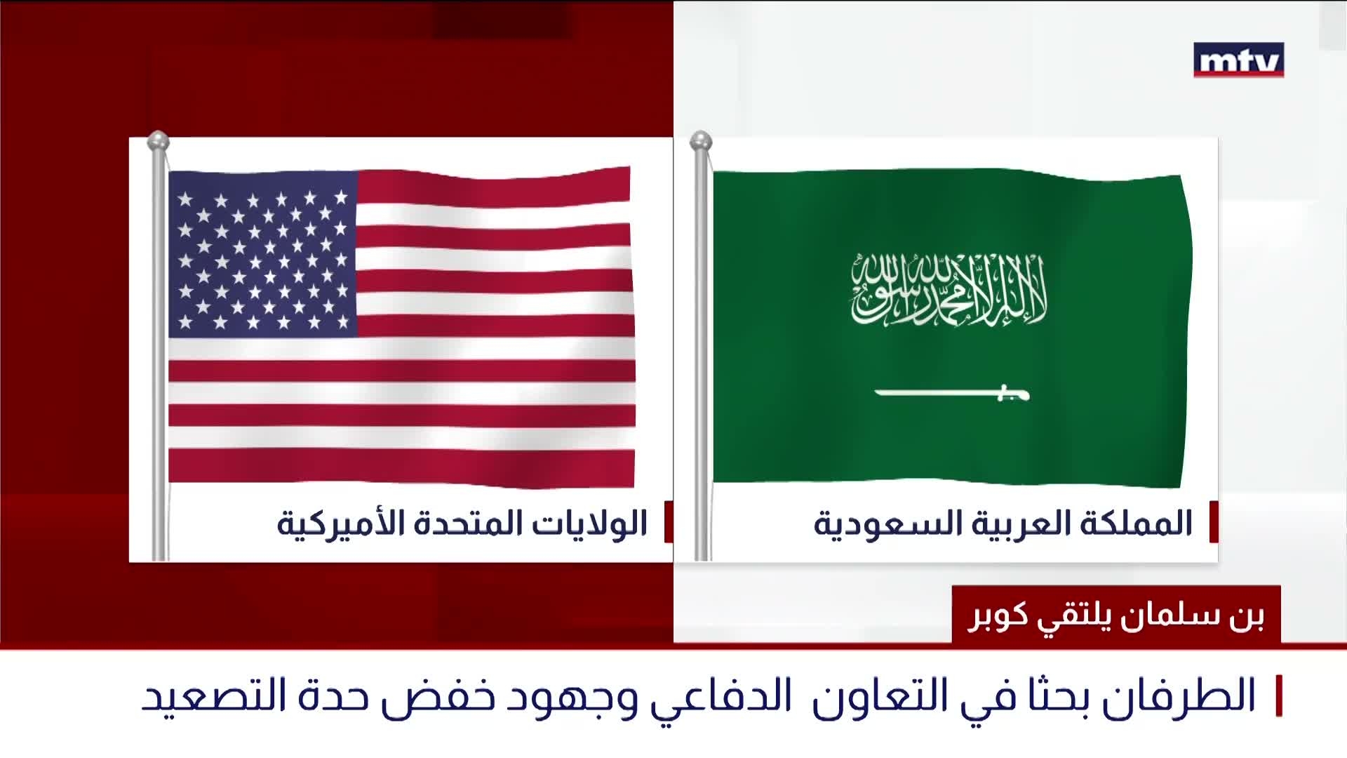 بن سلمان يلتقي كوبر