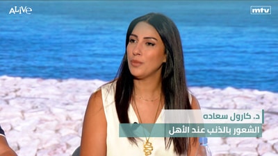 Dr. Carol Saadeh - Guilt among parents