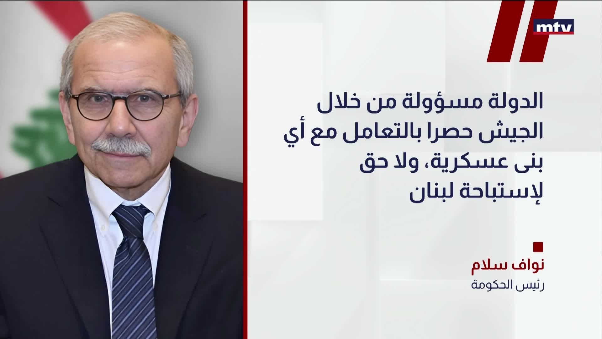 رئيس الحكومة نواف سلام