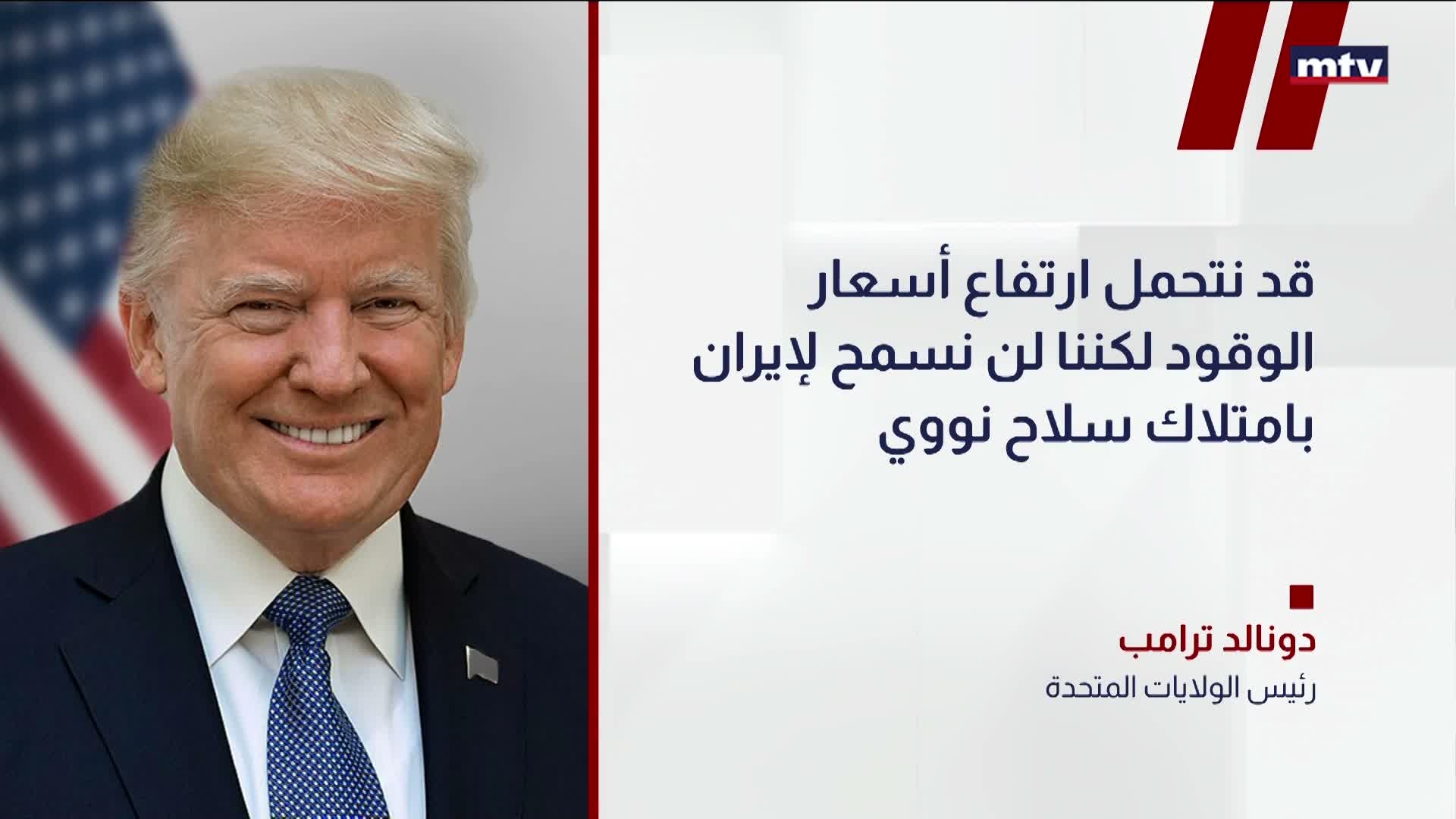 الرئيس الأميركي دونالد ترامب