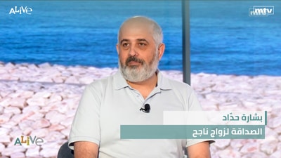 Bechara Haddad - Friendship for a Successful Marriage
