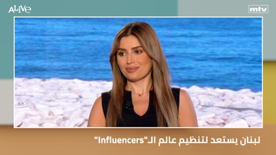 Lebanon is preparing to organize the world of "Influencers"
