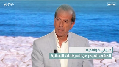 Dr. Elie Moucadie - Early Detection of Gynecological Cancers
