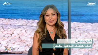 Manal Nabulsi - How to detect psychological manipulation