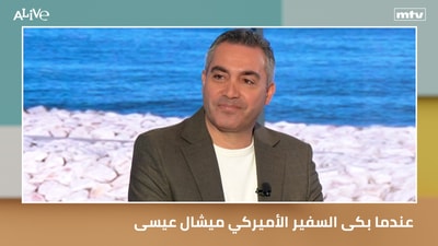 When US Ambassador Michel Issa cried
