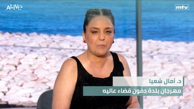 Dr. Amal Chaaya - Daqoun Town Festival, Aley District