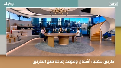 Bekfaya Road: Works and Reopening Date - Video of the Day