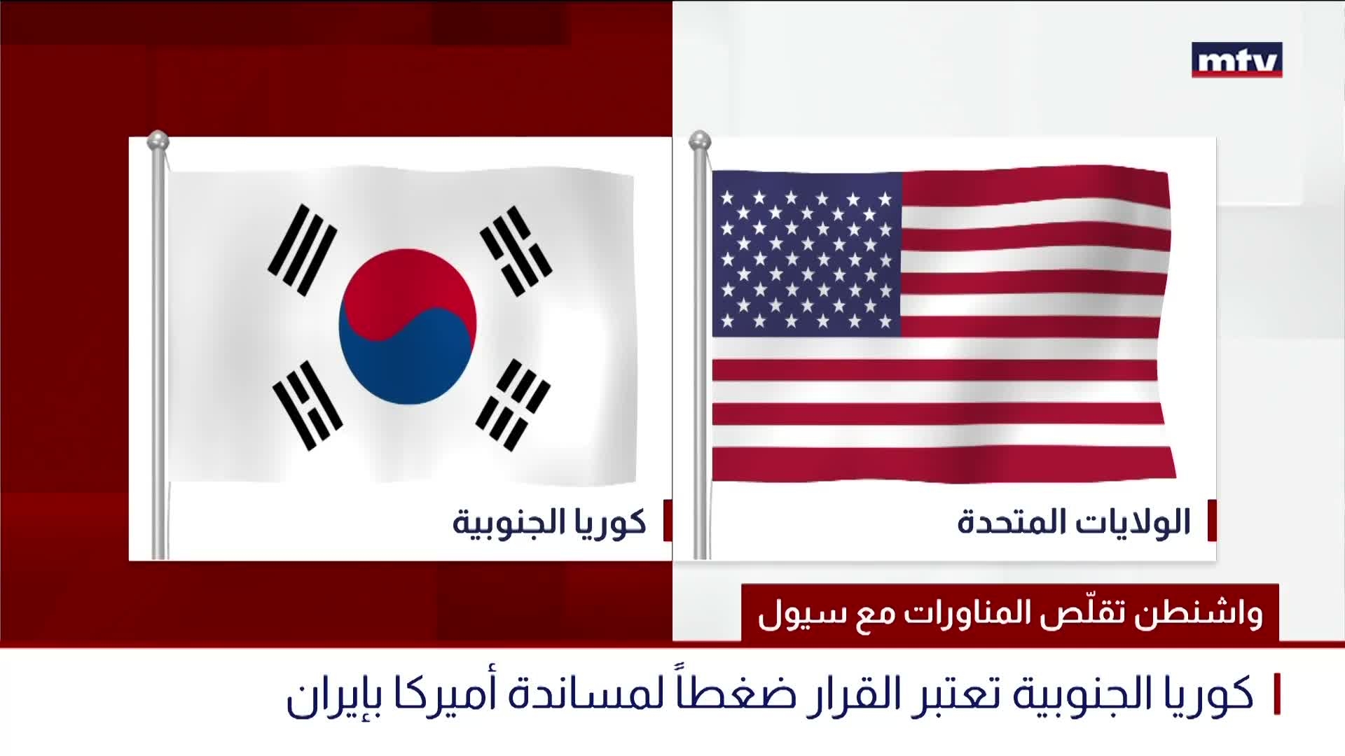 واشنطن تقلّص المناورات مع سيول